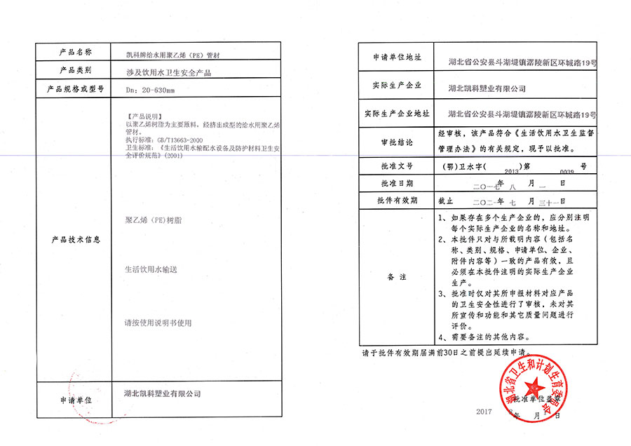 湖北凯科塑业