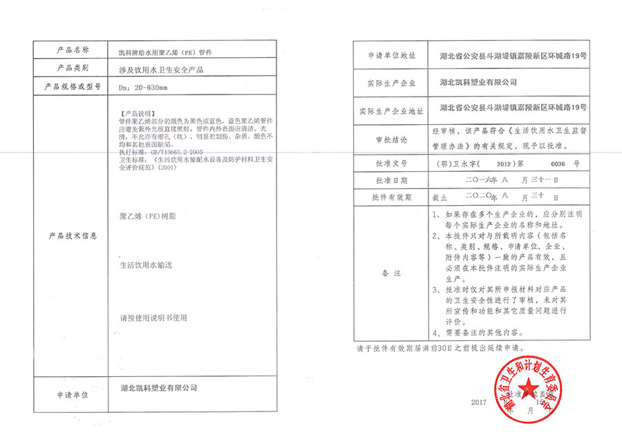 湖北凯科塑业