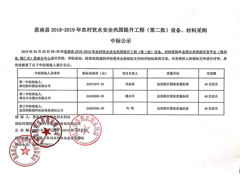 湖北凯科塑业有限公司