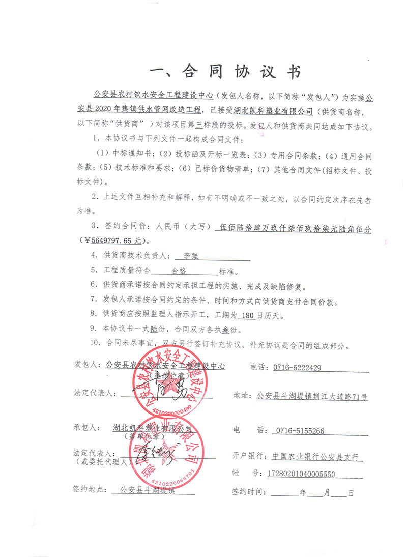 湖北凯科塑业有限公司