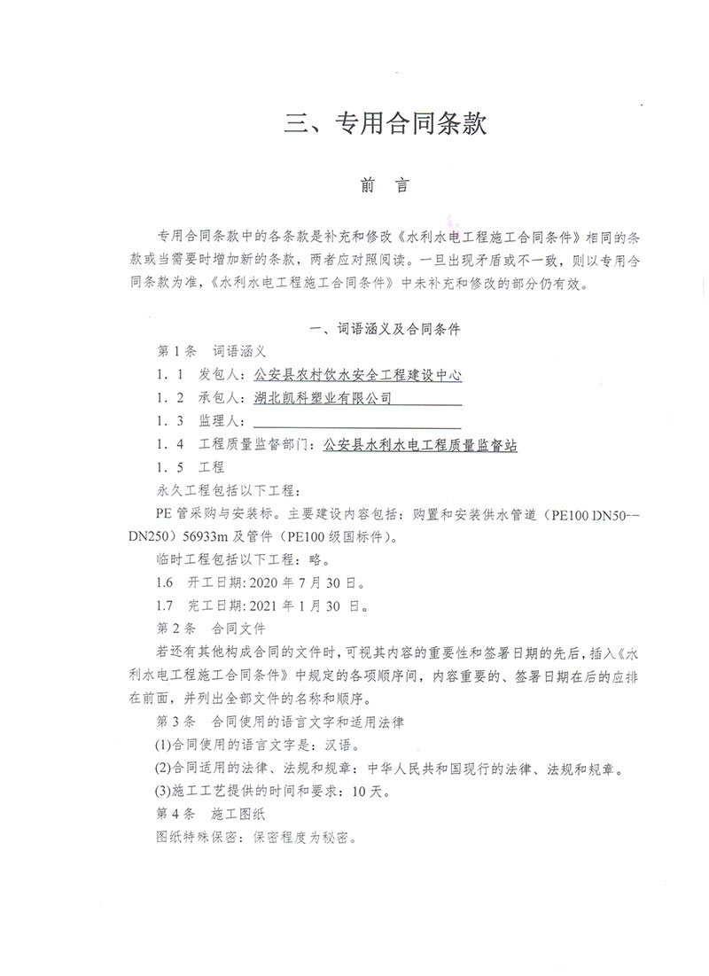 湖北凯科塑业有限公司