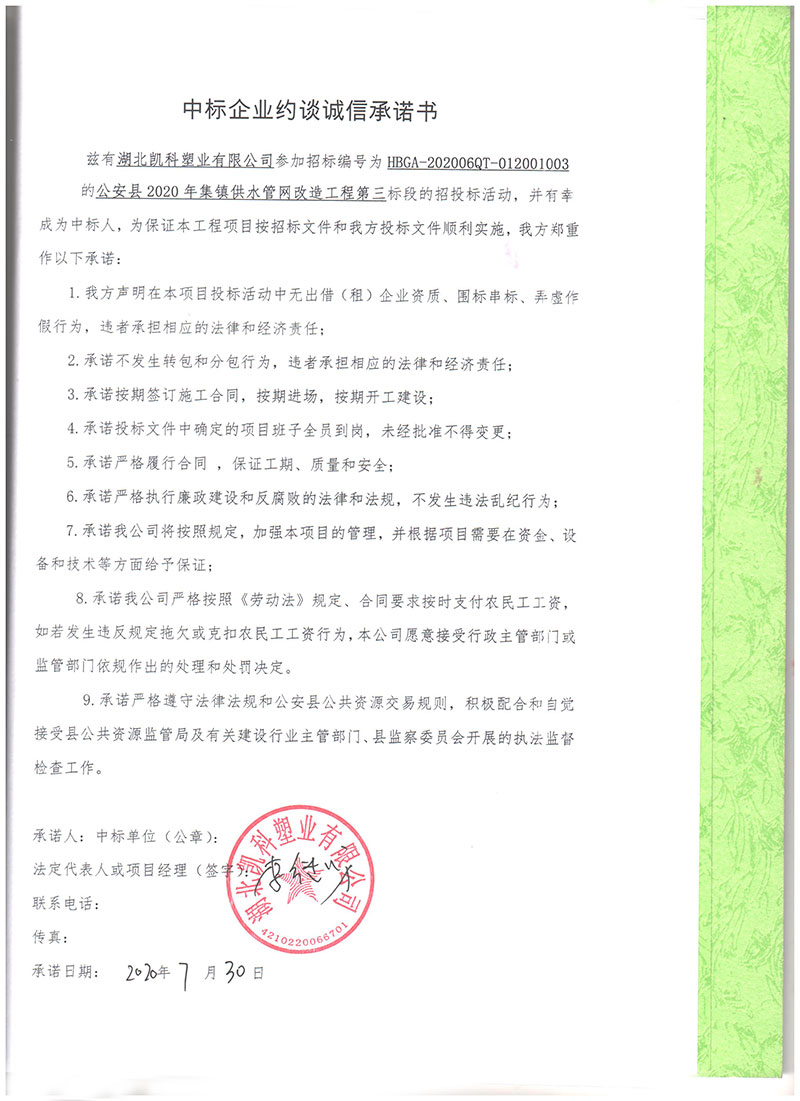 湖北凯科塑业有限公司