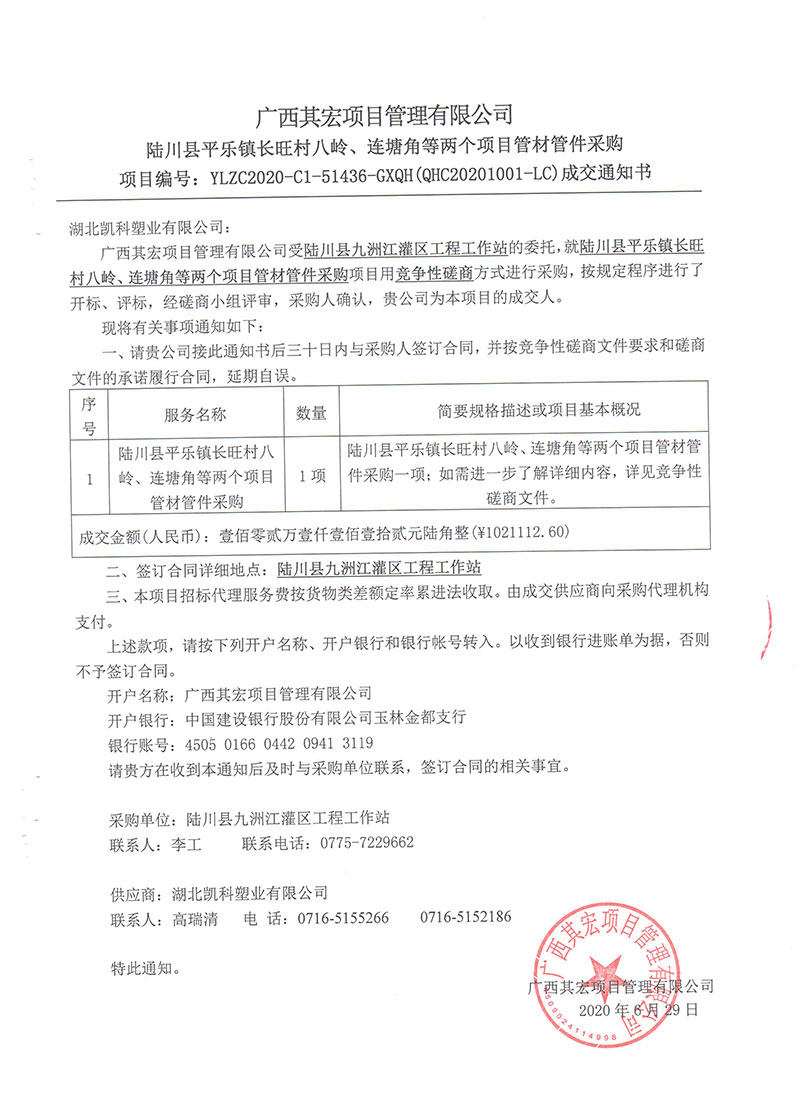 湖北凯科塑业有限公司